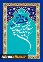 عید سعید فطر خجسته باد 2