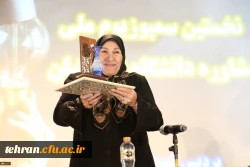 نخستین سمپوزیوم ملی مشاوره دانشگاه فرهنگیان 5