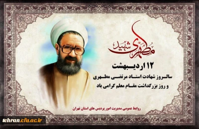 پاسداشت هفته معلم