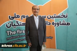 نخستین سمپوزیوم ملی مشاوره دانشگاه فرهنگیان
 8