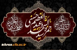 سالروز شهادت حضرت حمزه بن عبدالمطلب عموی بزرگوار رسول خدا صلّی الله علیه وآله وسلم و سالروز وفات حضرت عبدالعظیم حسنی علیهماالسلام تسلیت باد. 2
