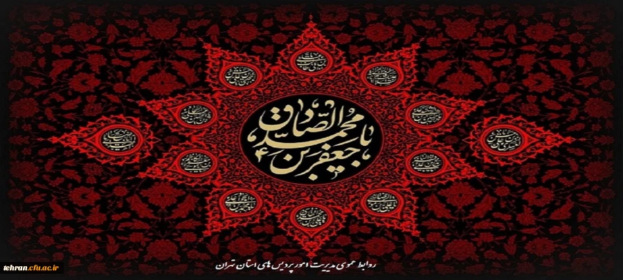 شهادت جانسوز رئیس مذهب شیعه امام جعفر صادق علیه السلام تسلیت باد 2