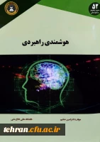 رونمایی از کتاب «هوشمندی راهبردی» تالیف دکتر امین حکیم ، عضو هیات علمی و مشاور رئیس دانشگاه فرهنگیان 3