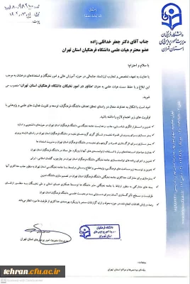 انتصاب آقای جعفر خداقلی زاده 