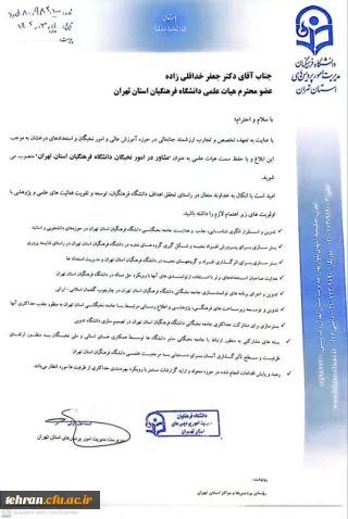 انتصاب آقای جعفر خداقلی زاده 