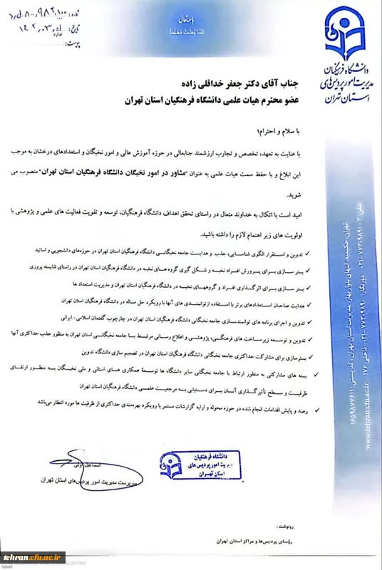 انتصاب آقای جعفر خداقلی زاده 