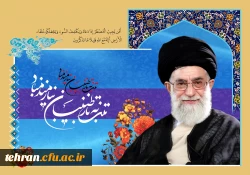 سالروز آغاز ولایت و رهبری رهبر فرزانه انقلاب حضرت آیت الله العظمی امام خامنه ای (مد ظله العالی) بر تمامی مسلمانان جهان مبارک باد. 2