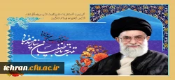سالروز آغاز ولایت و رهبری رهبر فرزانه انقلاب حضرت آیت الله العظمی امام خامنه ای (مد ظله العالی) بر تمامی مسلمانان جهان مبارک باد. 2
