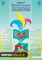 برگزاری دومین همایش ملی آموزش هنر و ارتباط تصویری


 2