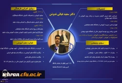 انتصاب سعید غیاثی ندوشن به سرپرستی دانشگاه فرهنگیان 3