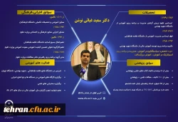 انتصاب سعید غیاثی ندوشن به سرپرستی دانشگاه فرهنگیان 2