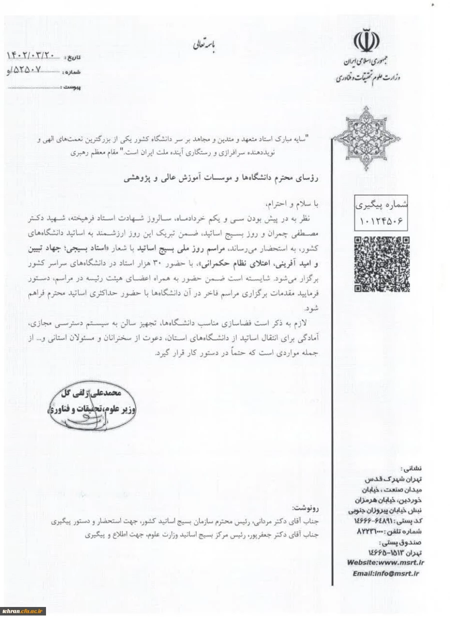 برگزاری روز ملی بسیج اساتید با حضور ۳۰ هزار استاد بسیجی در سراسر کشور 3