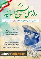 برگزاری روز ملی بسیج اساتید با حضور ۳۰ هزار استاد بسیجی در سراسر کشور 6