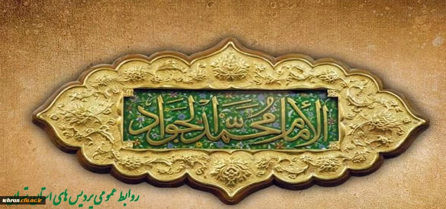 شهادت مظلومانه باب المراد جوادالائمه 2