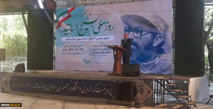 برگزاری روز ملی بسیج اساتید با حضور 30 هزار استاد بسیجی در سراسر کشور 5