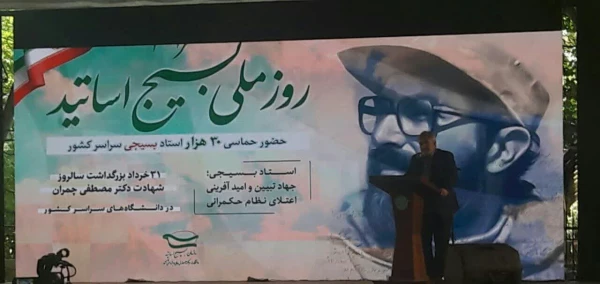 برگزاری روز ملی بسیج اساتید با حضور 30 هزار استاد بسیجی در سراسر کشور 6