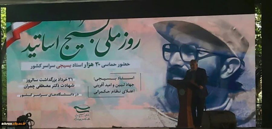 برگزاری روز ملی بسیج اساتید با حضور 30 هزار استاد بسیجی در سراسر کشور 6