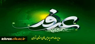  خجسته باد روز عرفه