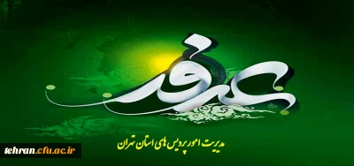  خجسته باد روز عرفه