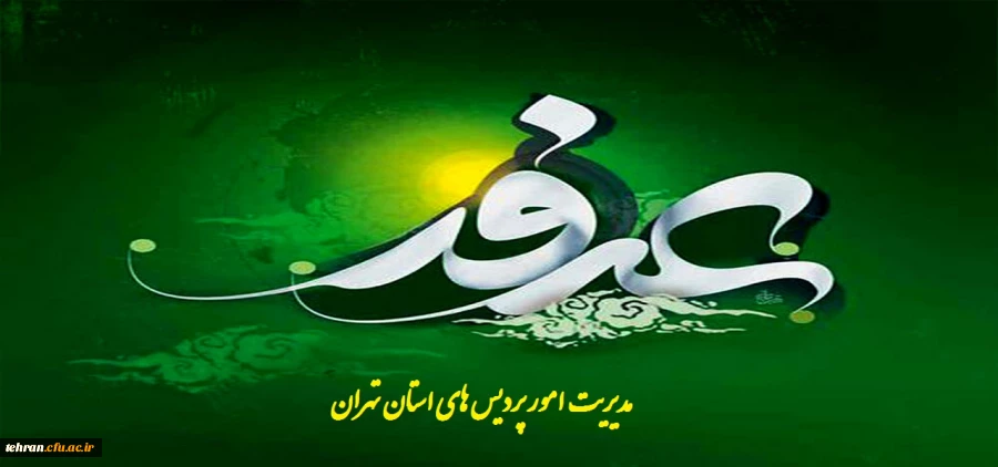  خجسته باد روز عرفه 2