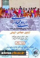 بسیج دانشجویی پردیس شهید چمران برگزار می نماید 2