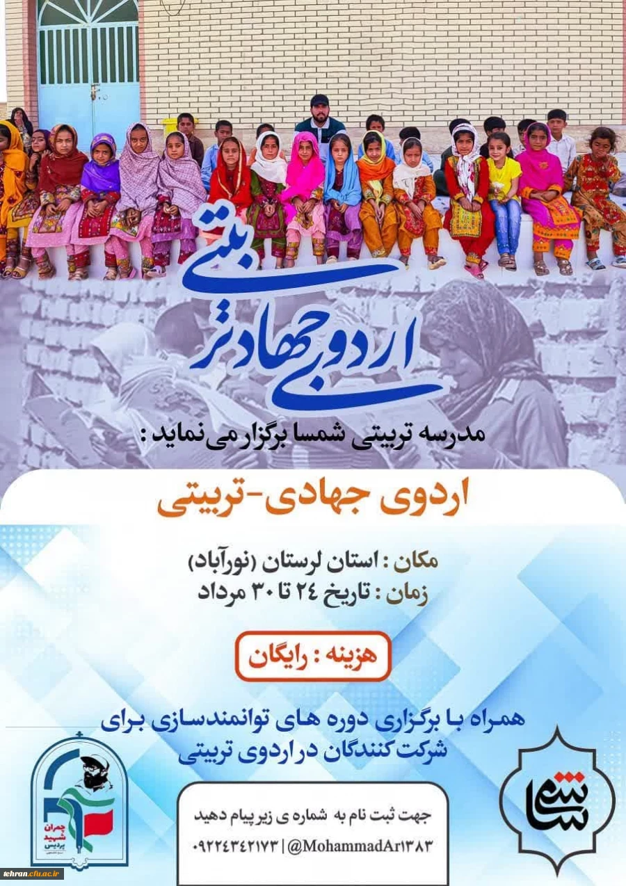 بسیج دانشجویی پردیس شهید چمران برگزار می نماید 2