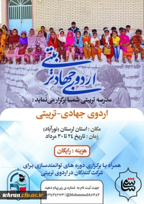 اردوی جهادی _ تربیتی (هجرت)

بسیج دانشجویی پردیس شهید چمران برگزار می نماید