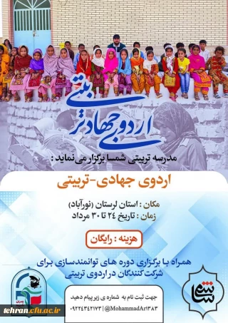 اردوی جهادی _ تربیتی (هجرت)

بسیج دانشجویی پردیس شهید چمران برگزار می نماید