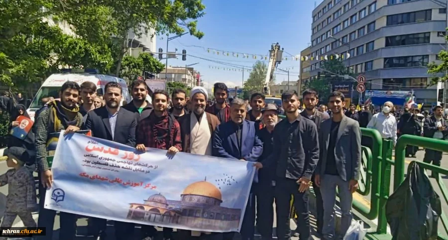 حضور استادان، دانشجویان و کارکنان مرکز آموزش عالی شهدای مکه در راه پیمایی روز قدس 7