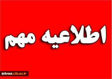 گزارش واحدهای کارشناسی پردیس ها و مراکز مدیریت امور پردیس های استان تهران 