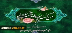  الْحَمْدُ لِلَّهِ الَّذِی جَعَلَنَا مِنَ الْمُتَمَسِّکِینَ بِوِلاَیَةِ أَمِیرِالْمُؤْمِنِینَ وَ الْأَئِمَّةِ المَعصُومین عَلَیْهِمُ السَّلاَمُ 2