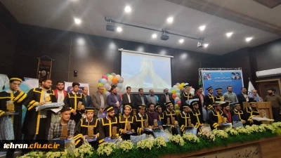  تجلیل از دانشجو معلمان دانش آموخته ورودی ۱۳۹۸ پردیس شهید مفتح شهر ری 