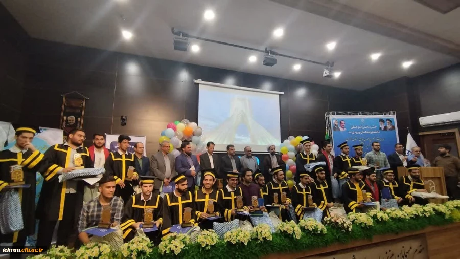  تجلیل از دانشجو معلمان دانش آموخته ورودی ۱۳۹۸ پردیس شهید مفتح شهر ری  2