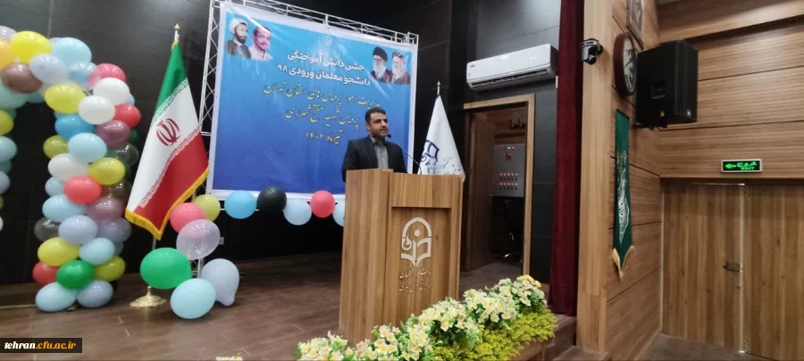  تجلیل از دانشجو معلمان دانش آموخته ورودی ۱۳۹۸ پردیس شهید مفتح شهر ری  4