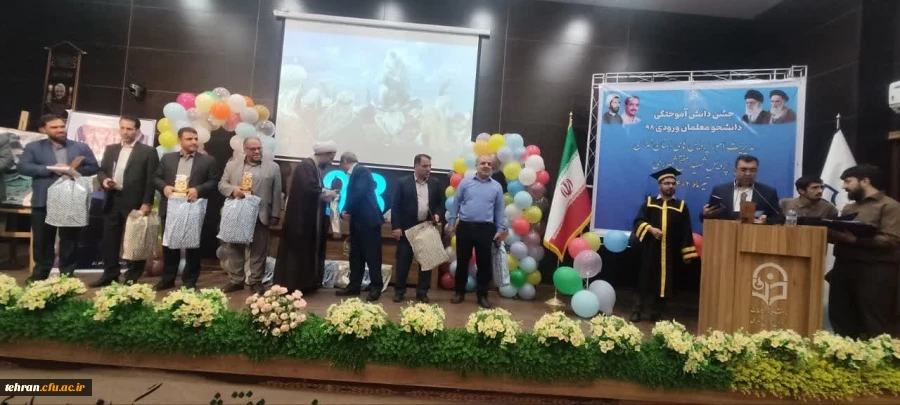  تجلیل از دانشجو معلمان دانش آموخته ورودی ۱۳۹۸ پردیس شهید مفتح شهر ری  5