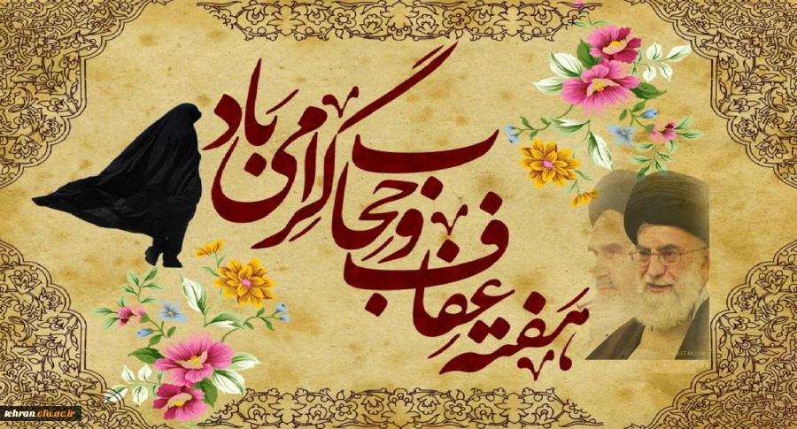 حجاب آوای ملکوتی جمال طلبی معنوی زن است.

 2