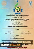 برگزاری  یکصد و نود و هفتمین کرسی ترویجی دانشگاه فرهنگیان 2