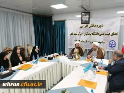 برگزاری دومین روز از دوره دانش افزایی استادان مرکز آموزش عالی شهید باهنر تهران در مشهد مقدس 2