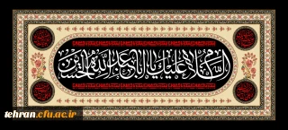 اَلسَّلامُ عَلَیْکَ یا اَباعَبْدِاللَّهِ وَ عَلَى الاَْرْواحِ الَّتى حَلَّتْ بِفِناَّئِکَ