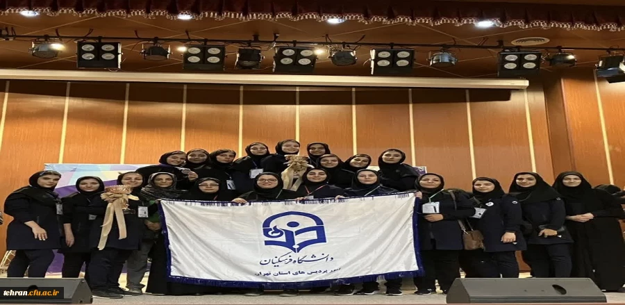 کسب رتبه سوم کشوری دانشگاه فرهنگیان استان تهران در چهارمین المپیاد فرهنگی ورزشی دانشگاها و موسسات آموزش عالی کشور
 2