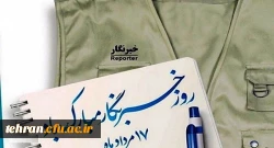 هفدهم مرداد ماه روز خبرنگار گرامی باد. 2