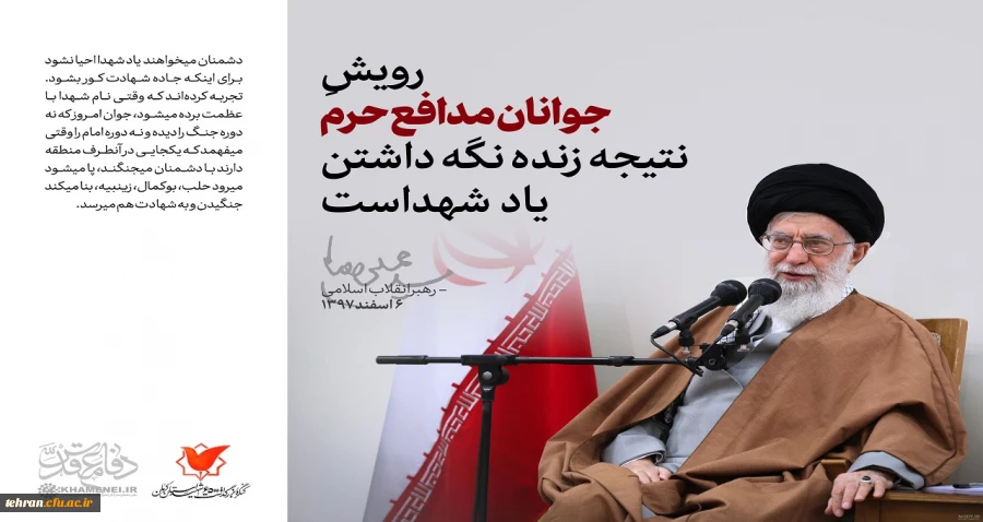 هیجدهم مرداد ماه روز شهدای مدافع حرم گرامی باد. 2