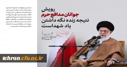 هیجدهم مرداد ماه روز شهدای مدافع حرم گرامی باد. 2