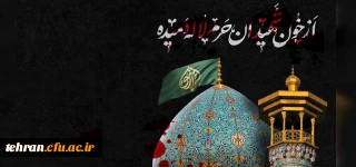 حادثه تاسف بار و غم انگیز حمله تروریستی به حرم احمد بن موسی علیه السلام ،بر محضر امام عصر  والزمان (عج)، رهبر معظم انقلاب و مردم داغدار ایران،تسلیت باد.