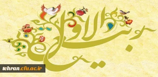 «السَّلَامُ عَلَى رَبِیعِ الْأَنَامِ وَ نَضْرَةِ الْأَیَّام»