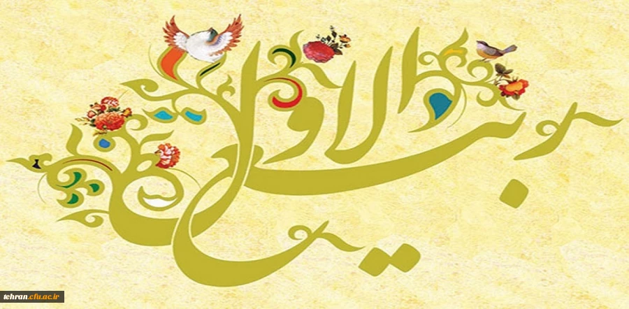 «السَّلَامُ عَلَى رَبِیعِ الْأَنَامِ وَ نَضْرَةِ الْأَیَّام» 2