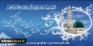 گرامیداشت هفته وحدت

گرامی باد هفته وحدت، که هفته نور و سرور، و ایام شادی و همبستگی است.