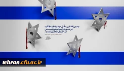 به مناسبت عملیات غرور آفرین طوفان الاقصی و محکومیت جنایات وحشیانه اسرائیل غاصب 2