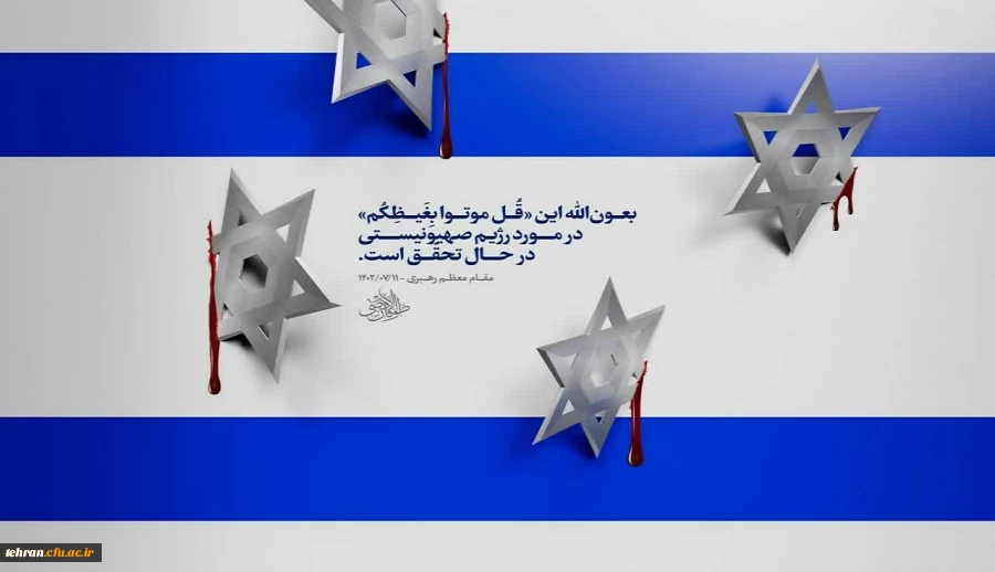 به مناسبت عملیات غرور آفرین طوفان الاقصی و محکومیت جنایات وحشیانه اسرائیل غاصب 2