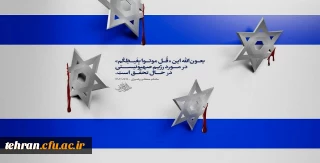 صدور بیانیه

به مناسبت عملیات غرور آفرین طوفان الاقصی و محکومیت جنایات وحشیانه اسرائیل غاصب